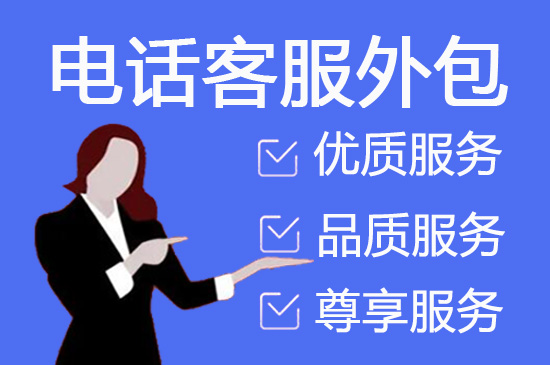 北京400电话外包价格